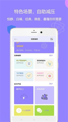 蜗牛小睡眠截图