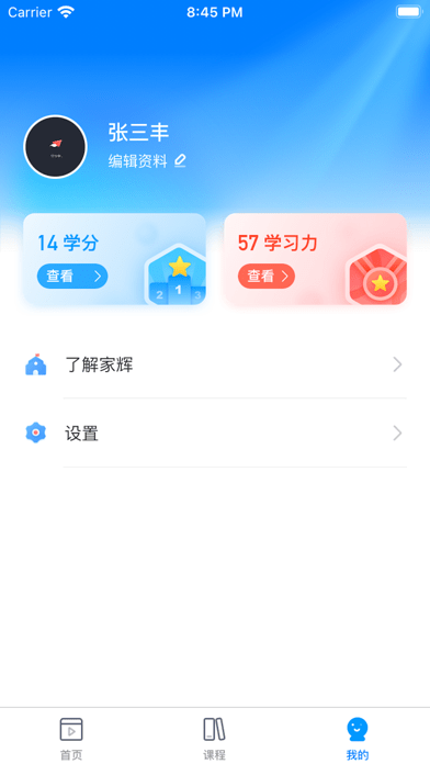 家辉培优截图