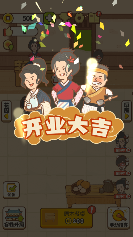 大掌柜来了截图