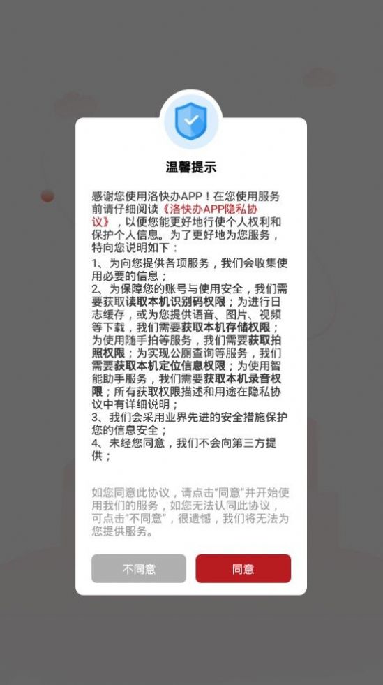 洛快办截图