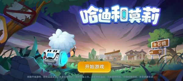 哈迪和莫莉截图