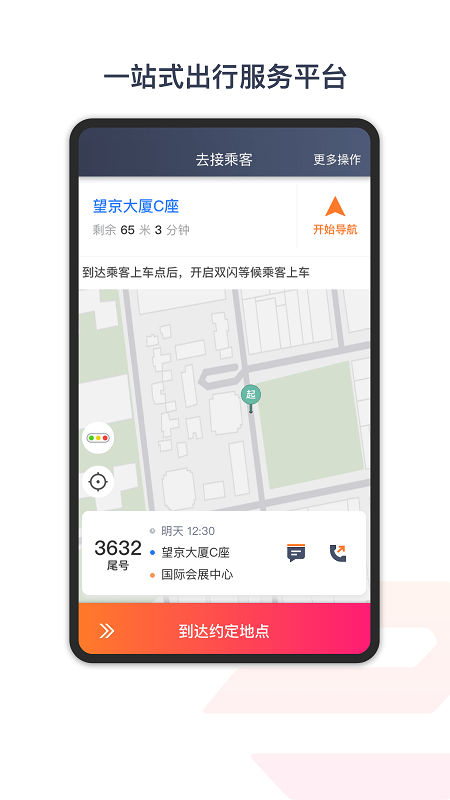享道出行特惠司机截图