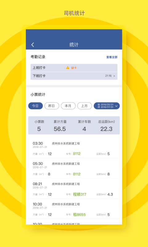 砼行驾驶员截图