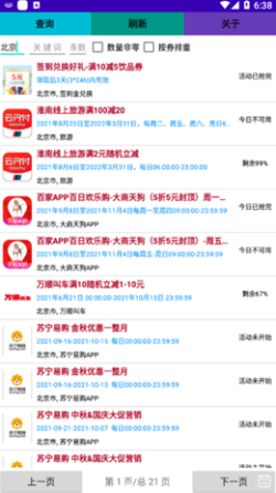 云惠搜截图