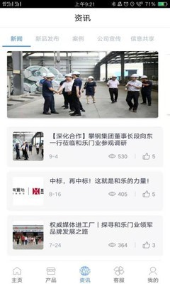 门业宝典截图