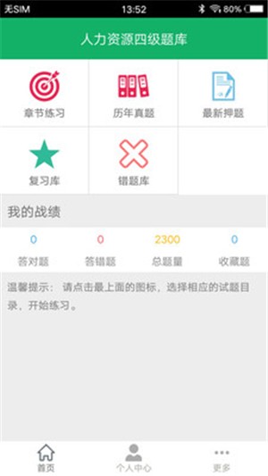 人力资源四级题库截图