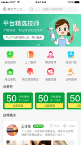 Q我到家截图