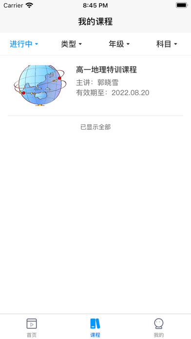 家辉培优截图