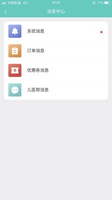 儿医通截图