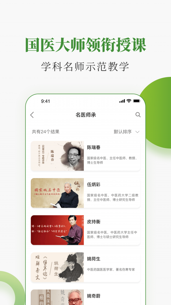中医药在线截图