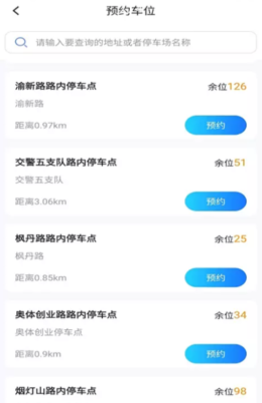 晋腾智慧停车截图