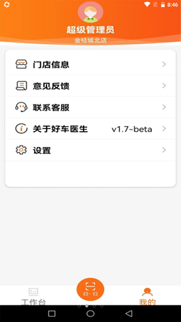 好车医生门店端截图