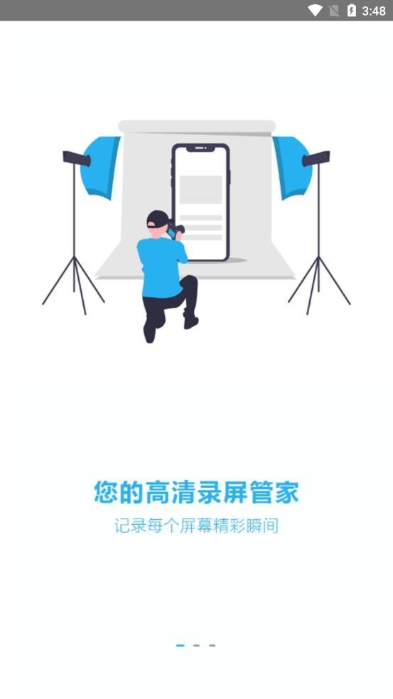 智能录屏截图