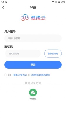 健缘云用户截图