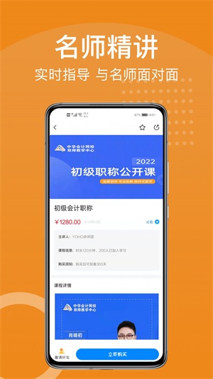 YOHO课堂截图