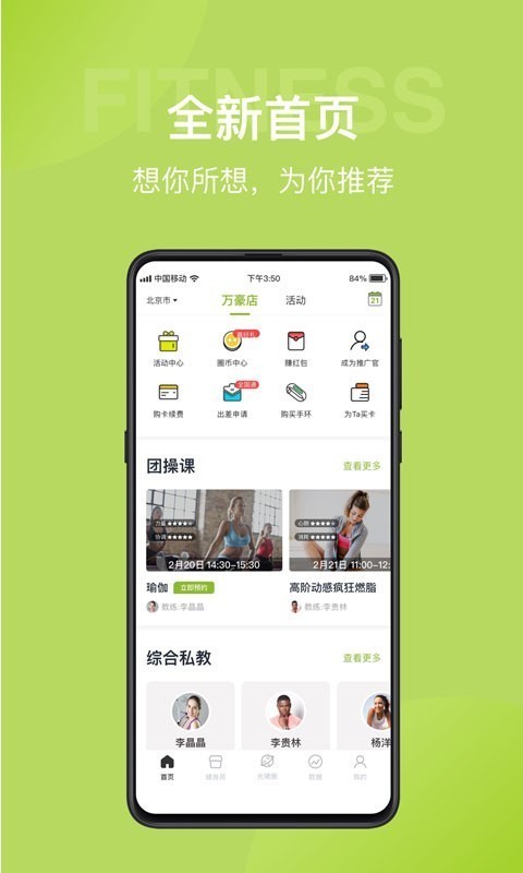 光猪圈健身截图