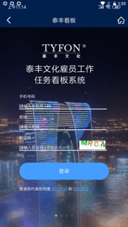泰丰看板截图
