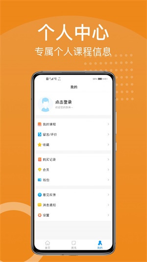 YOHO课堂截图