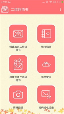 二维码情书截图