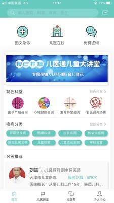 儿医通截图