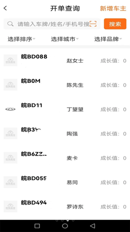 好车医生门店端截图