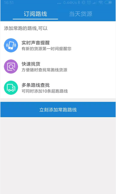 车车满货主截图