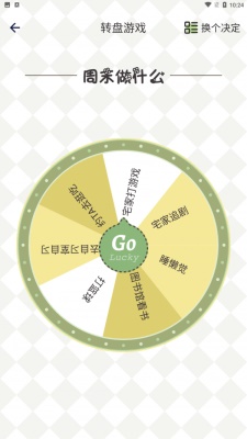 四叶草幸运选择器截图