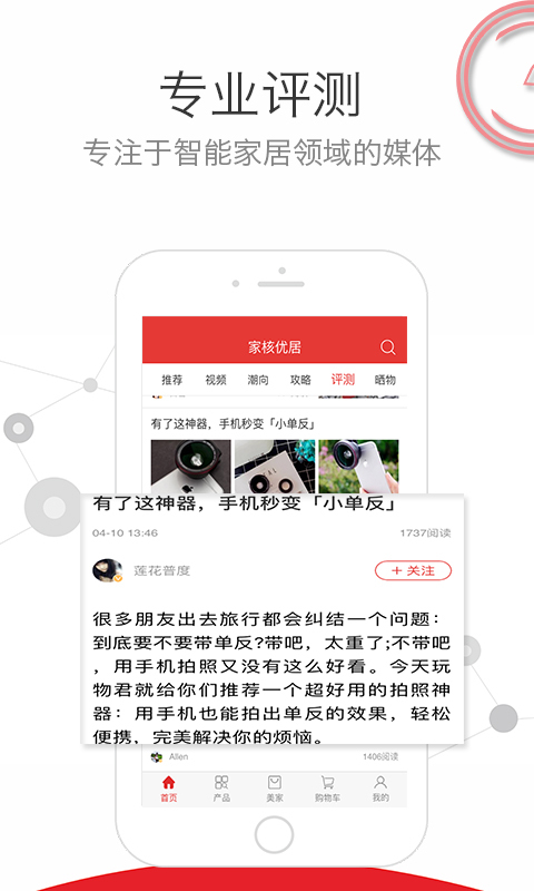 家核优居截图