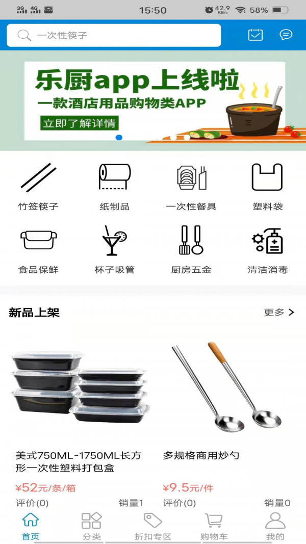 乐厨截图