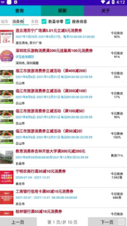 云惠搜截图