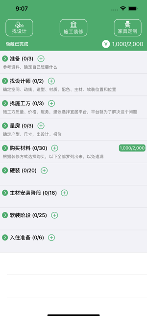 宜居装修截图