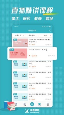 走考网校截图