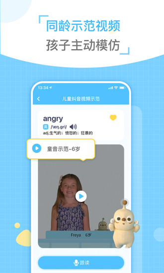 童伴纠音截图
