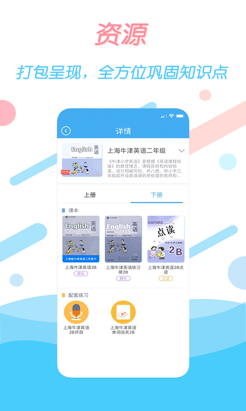 学多多截图