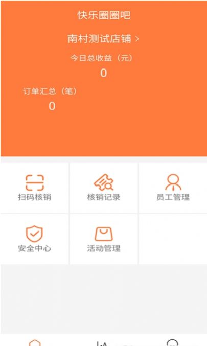 快圈商户截图