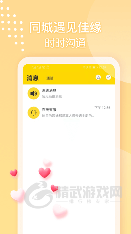 本地聊