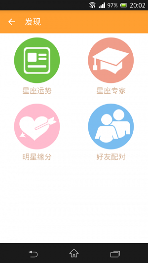 星座天气截图