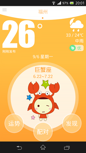 星座天气截图