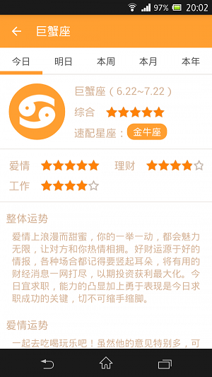 星座天气截图
