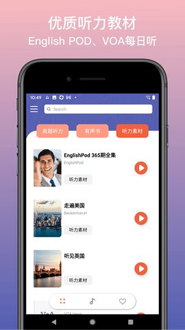 英语静听截图