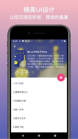 英语静听截图