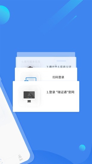 瑞证通截图