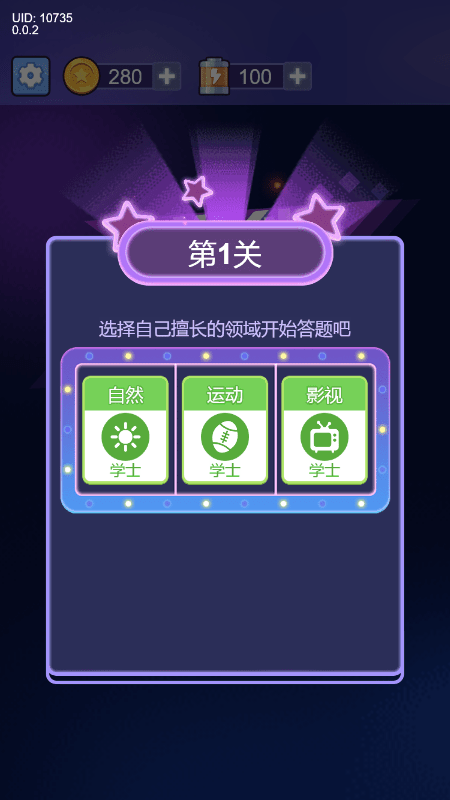 谁能一答到底截图
