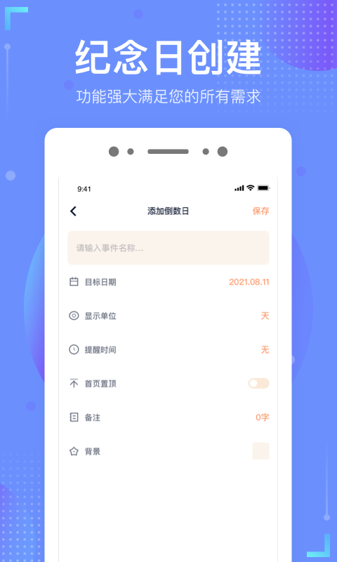 倒数时光截图