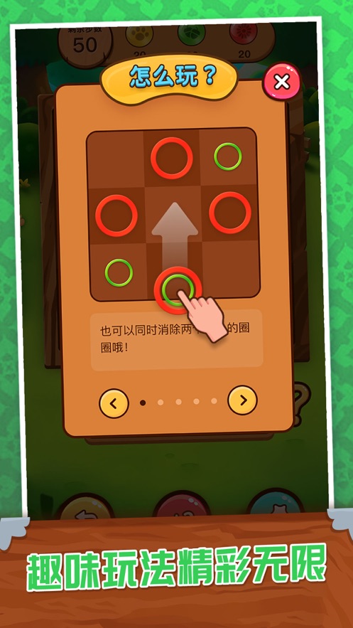 圈圈消消乐截图
