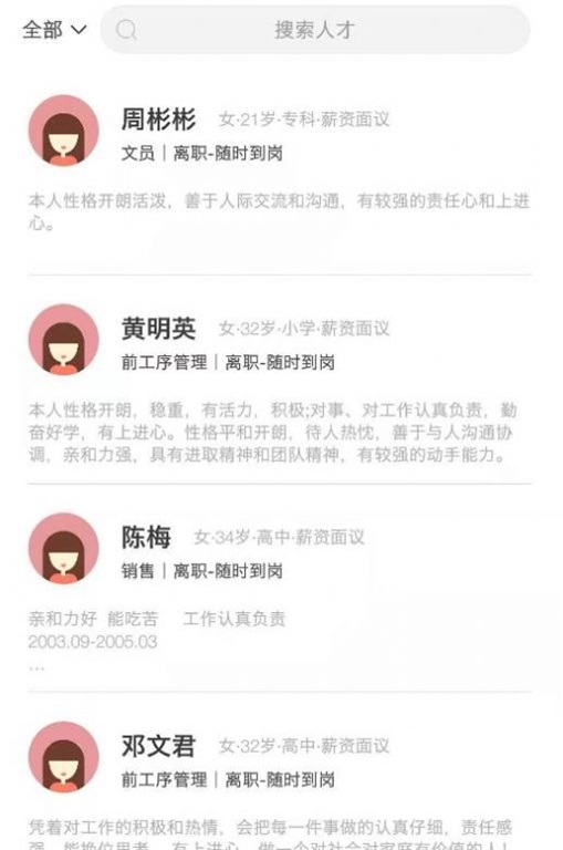 良才直聘截图