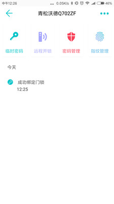 指芯智家截图