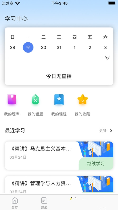 易考学截图