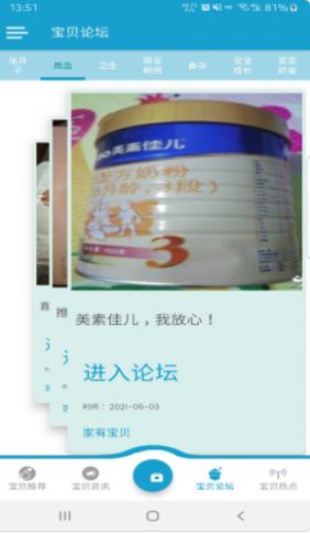 家有宝贝截图