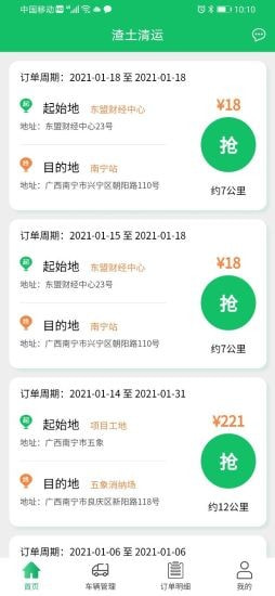 渣土清运车主版截图